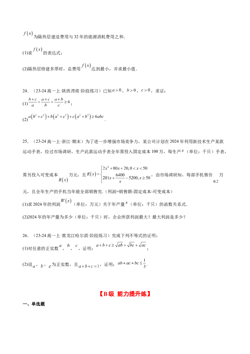 第04练基本不等式及其应用（精练：基础+重难点）-2025年高考数学一轮复习讲义及高频考点归纳与方法总结（新高考通用）原卷版_2.2025数学总复习_2025年新高考资料_一轮复习