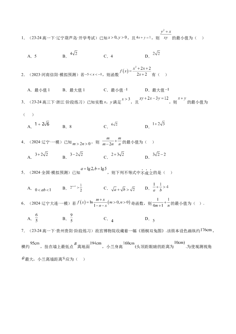 第04练基本不等式及其应用（精练：基础+重难点）-2025年高考数学一轮复习讲义及高频考点归纳与方法总结（新高考通用）原卷版_2.2025数学总复习_2025年新高考资料_一轮复习