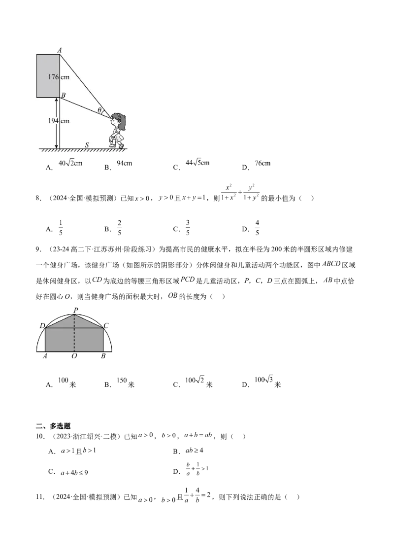 第04练基本不等式及其应用（精练：基础+重难点）-2025年高考数学一轮复习讲义及高频考点归纳与方法总结（新高考通用）原卷版_2.2025数学总复习_2025年新高考资料_一轮复习