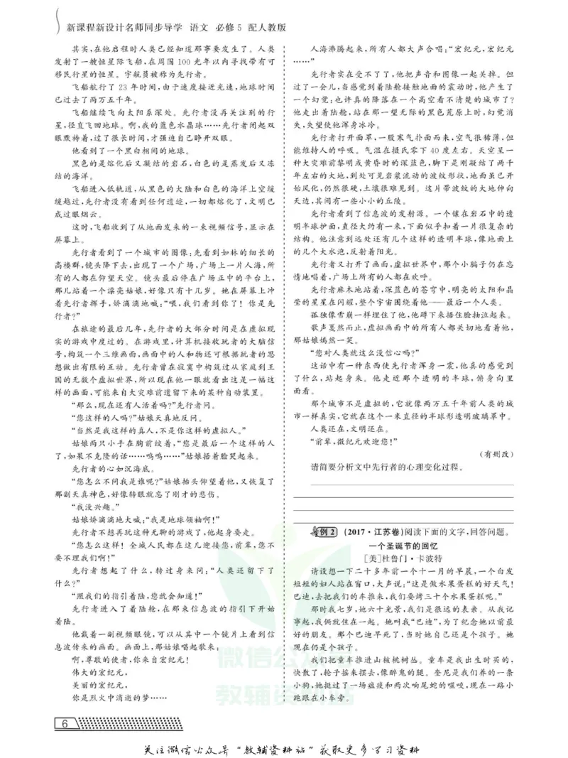 名师同步导学语文人教版必修5_名师同步导学_高中语文