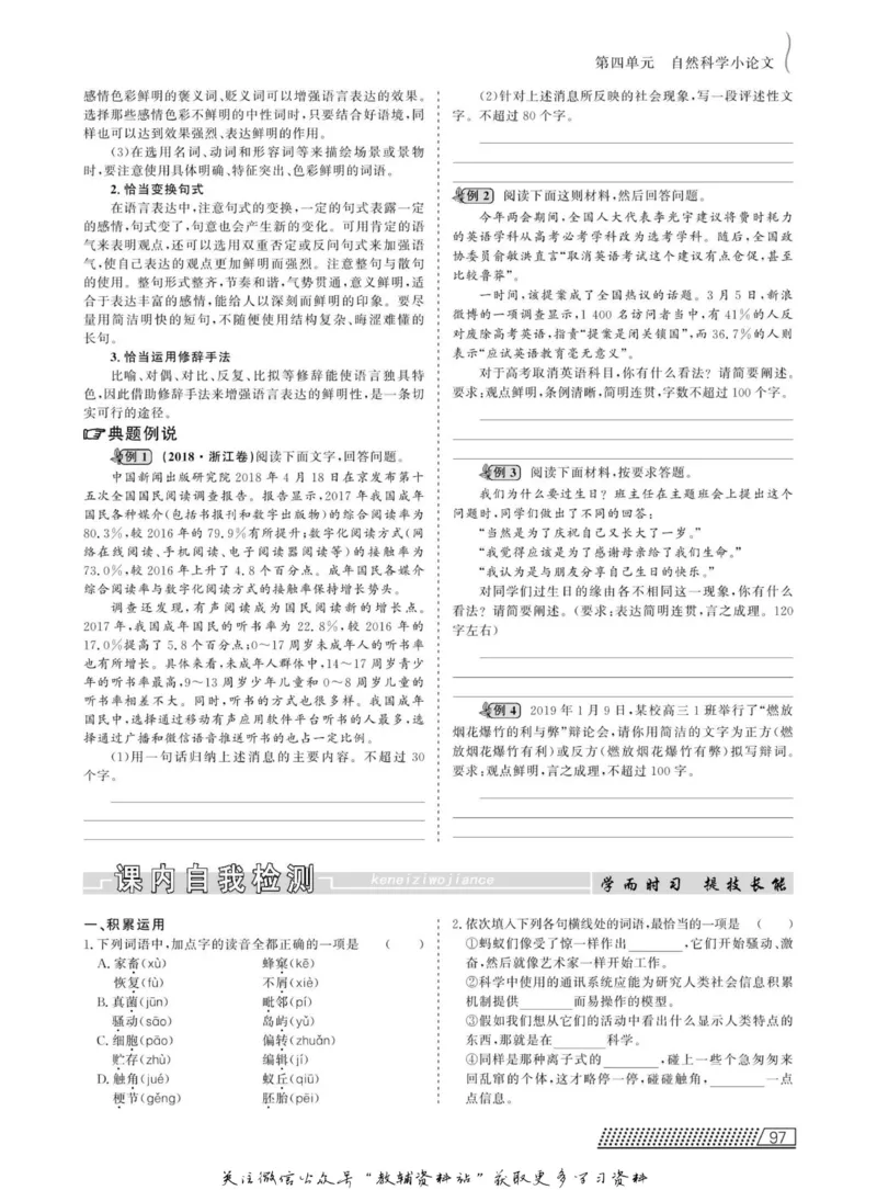 名师同步导学语文人教版必修5_名师同步导学_高中语文