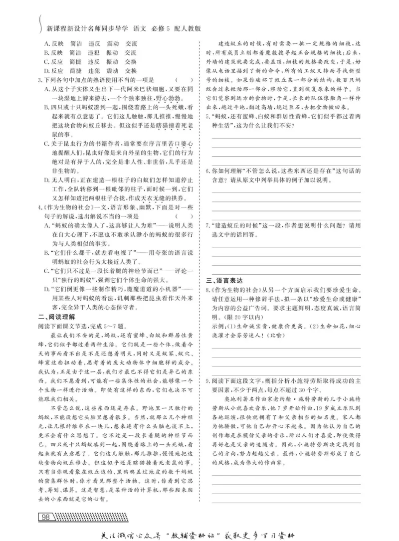 名师同步导学语文人教版必修5_名师同步导学_高中语文