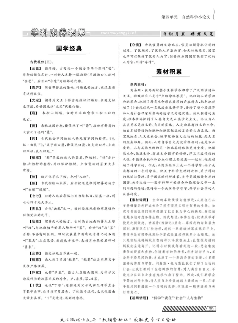 名师同步导学语文人教版必修5_名师同步导学_高中语文