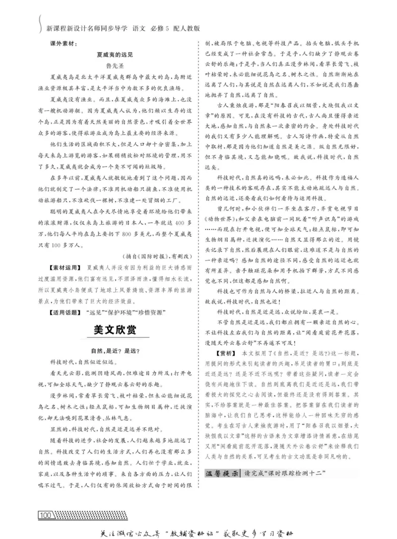 名师同步导学语文人教版必修5_名师同步导学_高中语文