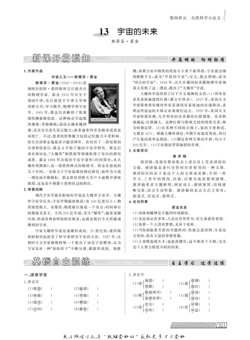 名师同步导学语文人教版必修5_名师同步导学_高中语文