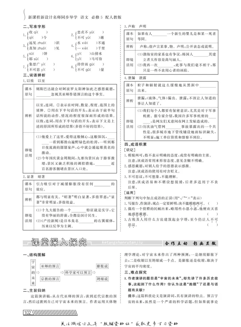 名师同步导学语文人教版必修5_名师同步导学_高中语文