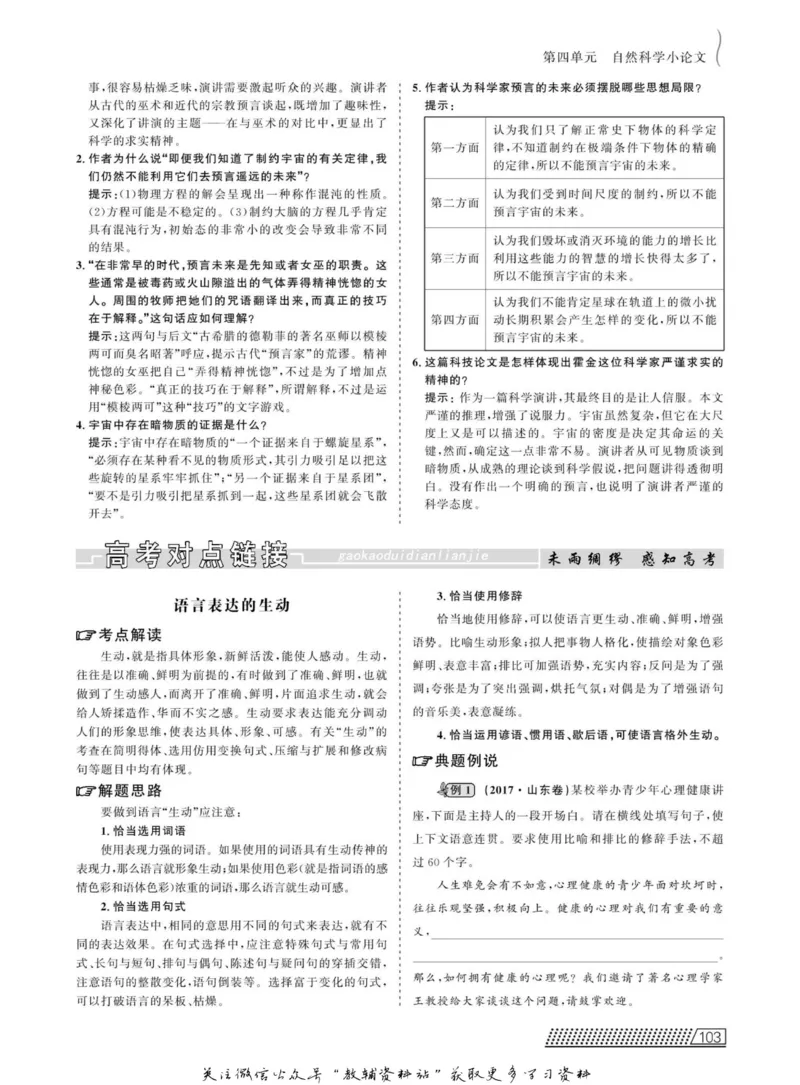 名师同步导学语文人教版必修5_名师同步导学_高中语文