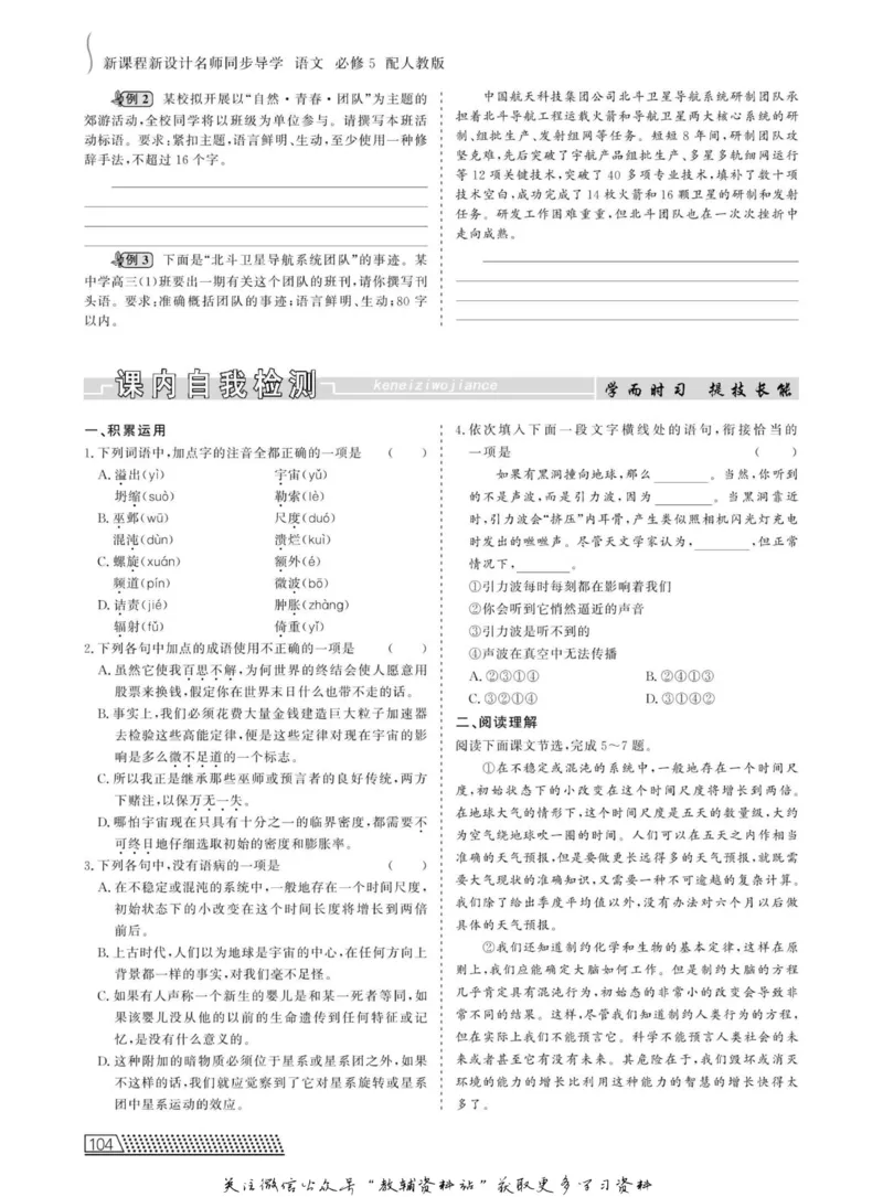 名师同步导学语文人教版必修5_名师同步导学_高中语文