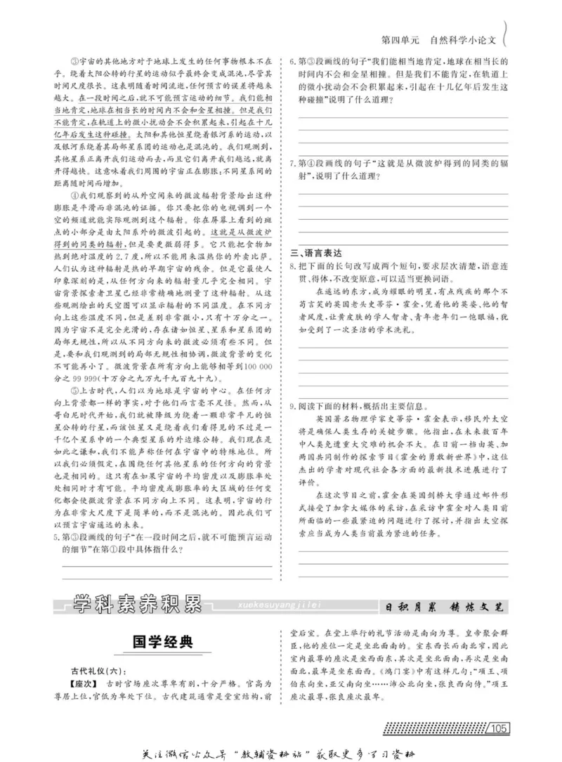 名师同步导学语文人教版必修5_名师同步导学_高中语文