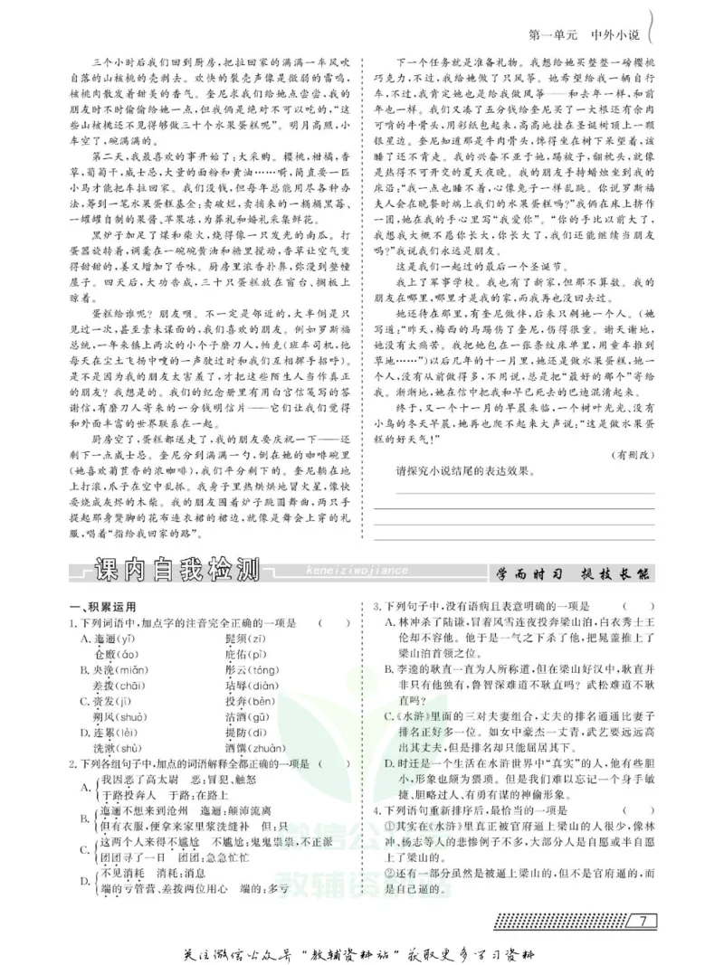 名师同步导学语文人教版必修5_名师同步导学_高中语文