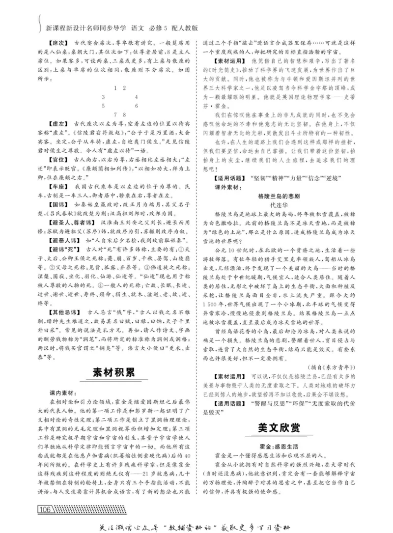 名师同步导学语文人教版必修5_名师同步导学_高中语文