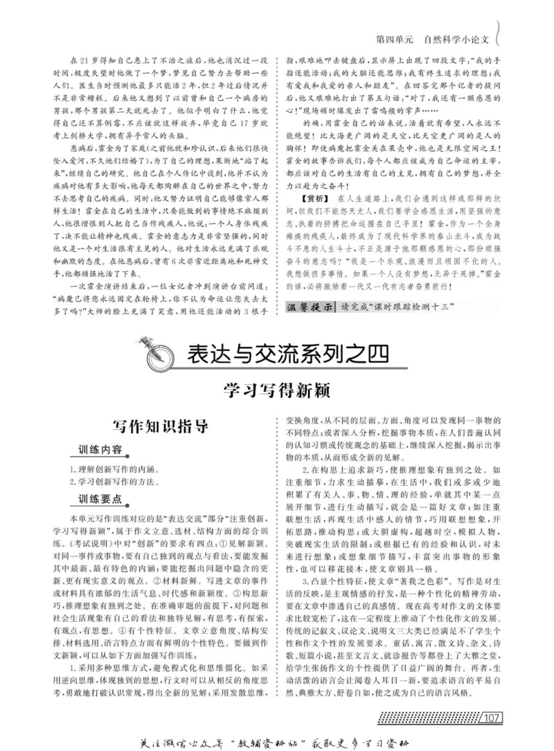 名师同步导学语文人教版必修5_名师同步导学_高中语文