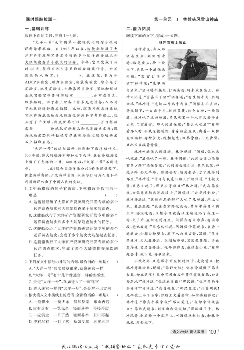 名师同步导学语文人教版必修5_名师同步导学_高中语文