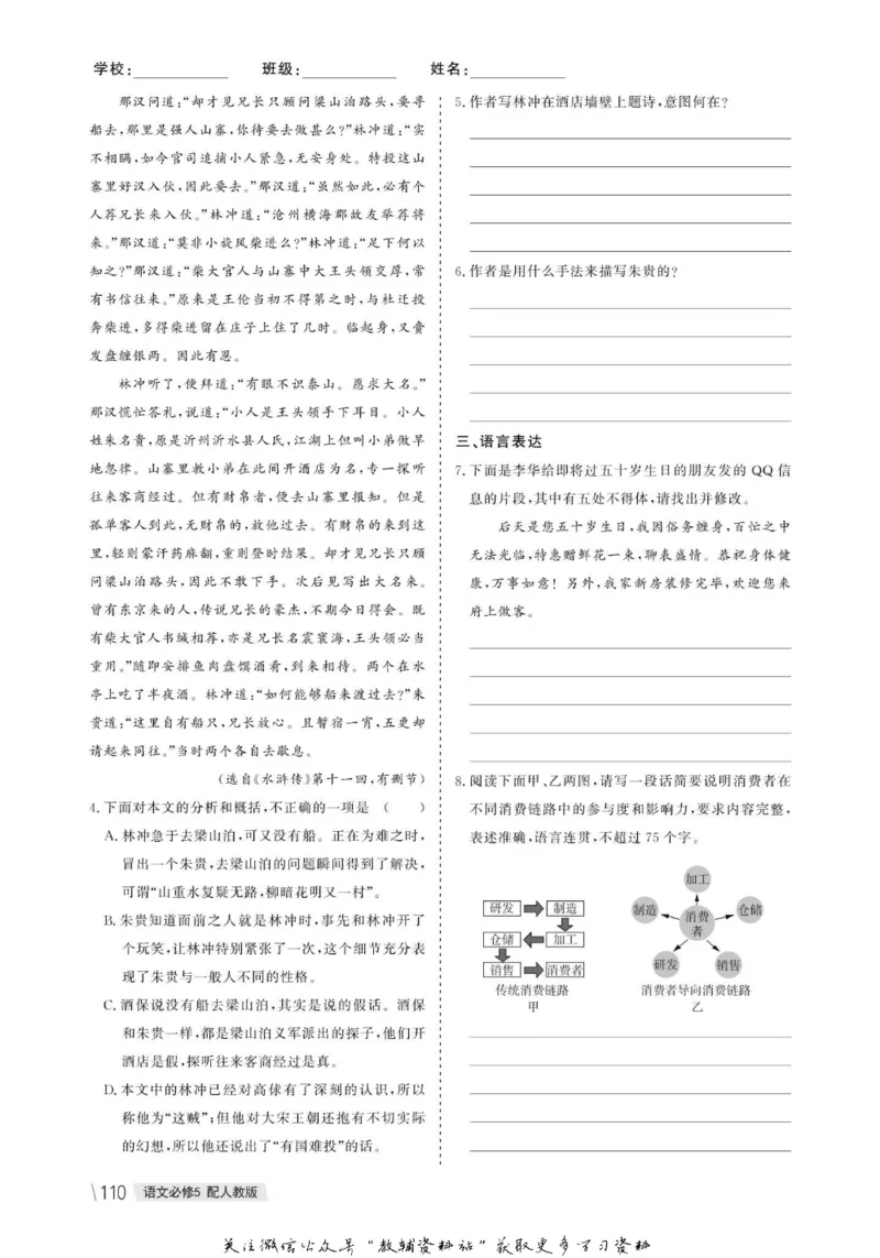 名师同步导学语文人教版必修5_名师同步导学_高中语文