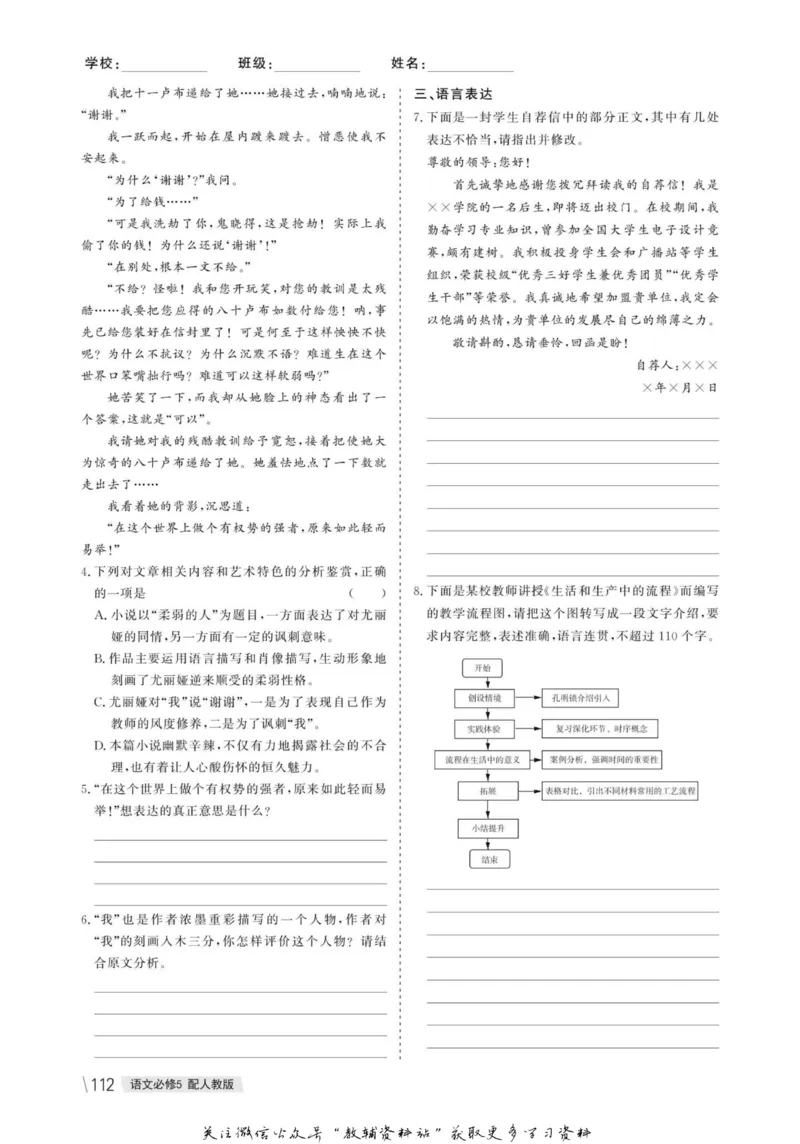 名师同步导学语文人教版必修5_名师同步导学_高中语文