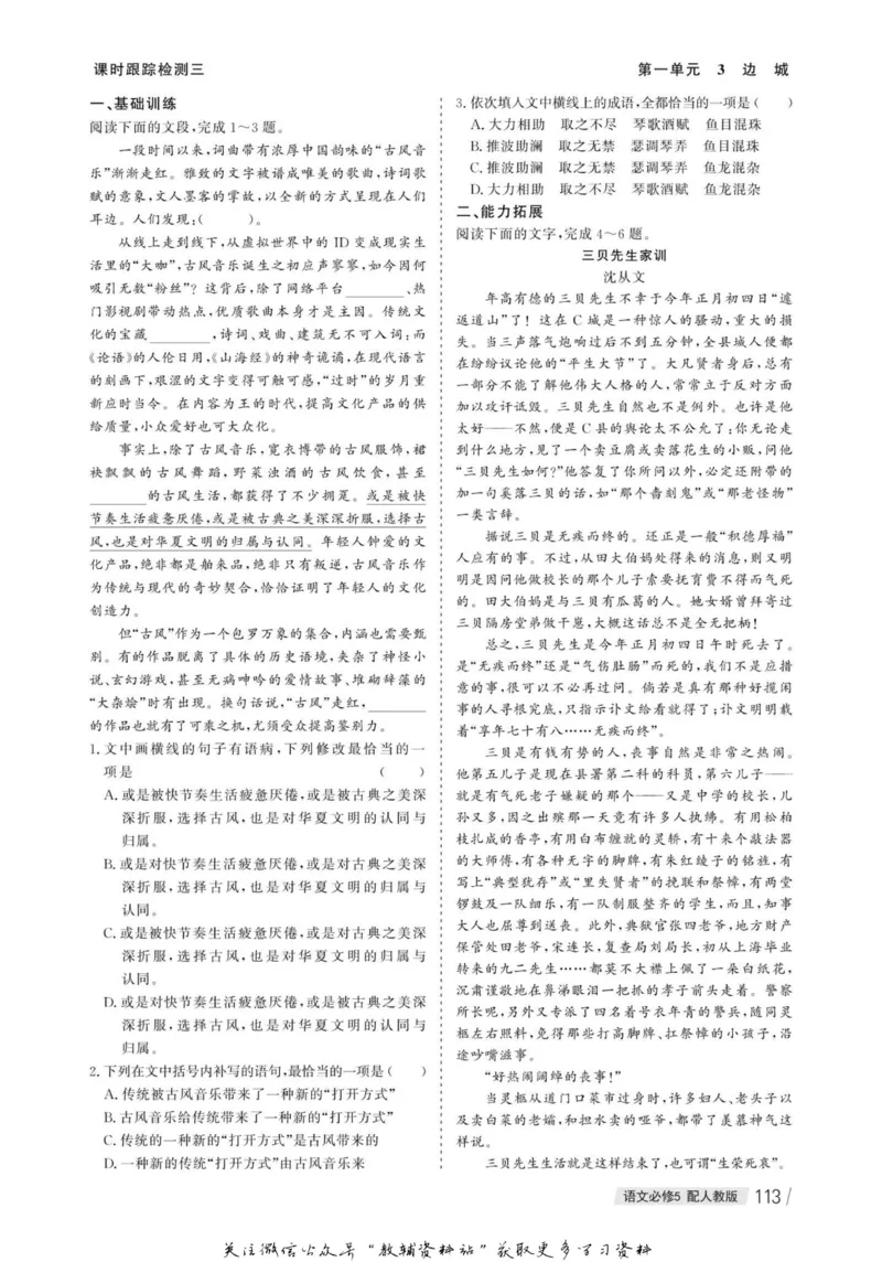 名师同步导学语文人教版必修5_名师同步导学_高中语文