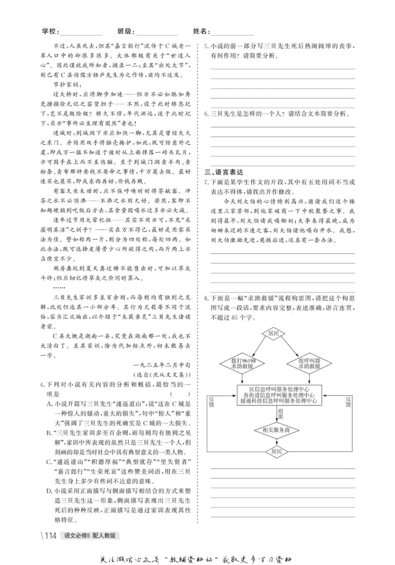 名师同步导学语文人教版必修5_名师同步导学_高中语文