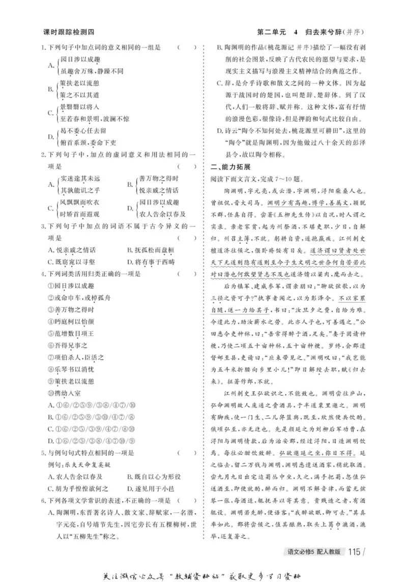 名师同步导学语文人教版必修5_名师同步导学_高中语文