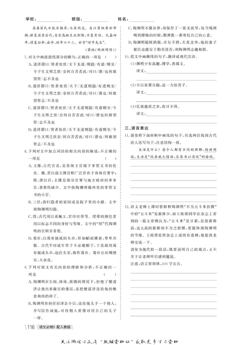 名师同步导学语文人教版必修5_名师同步导学_高中语文
