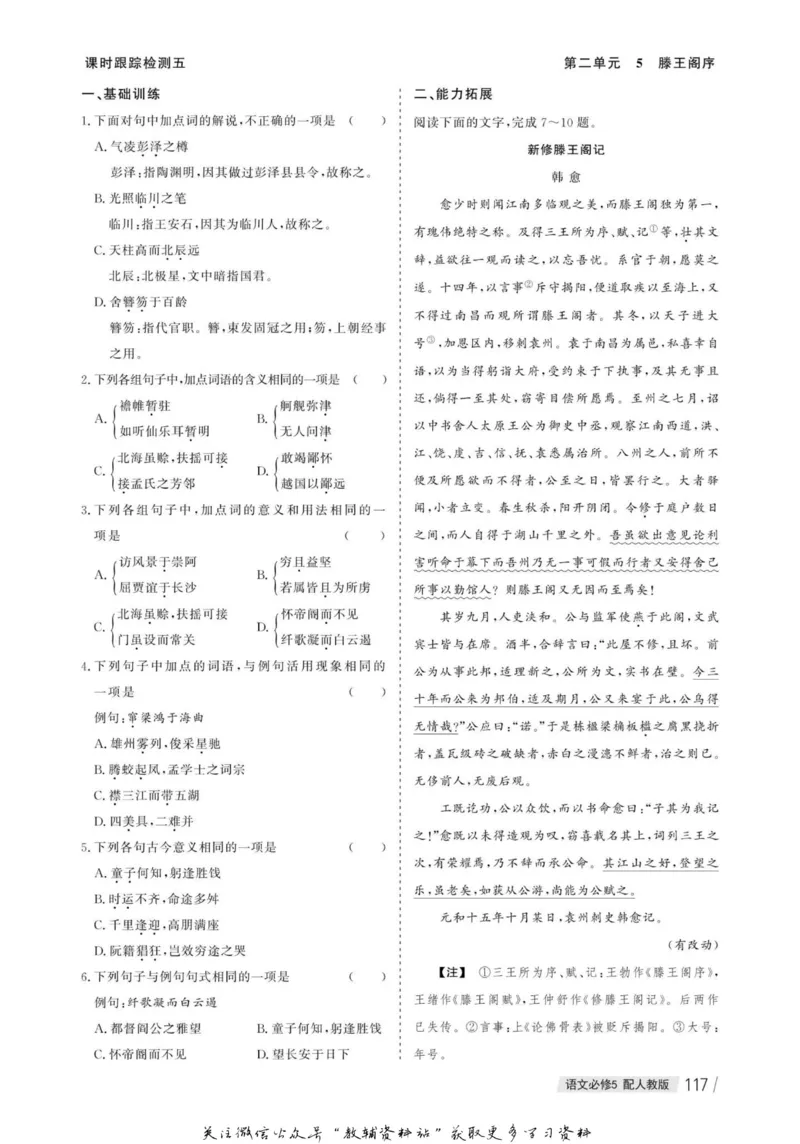 名师同步导学语文人教版必修5_名师同步导学_高中语文