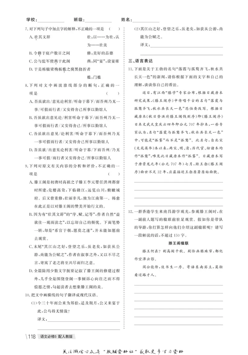 名师同步导学语文人教版必修5_名师同步导学_高中语文