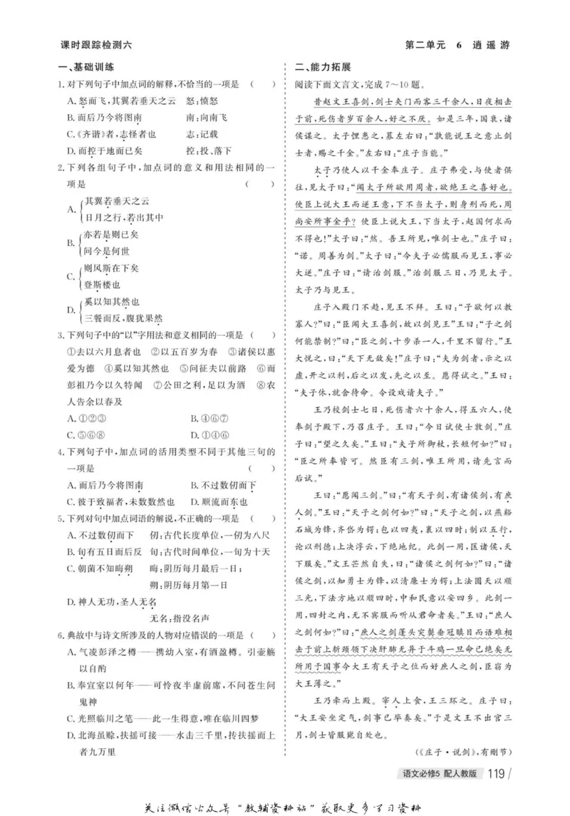 名师同步导学语文人教版必修5_名师同步导学_高中语文
