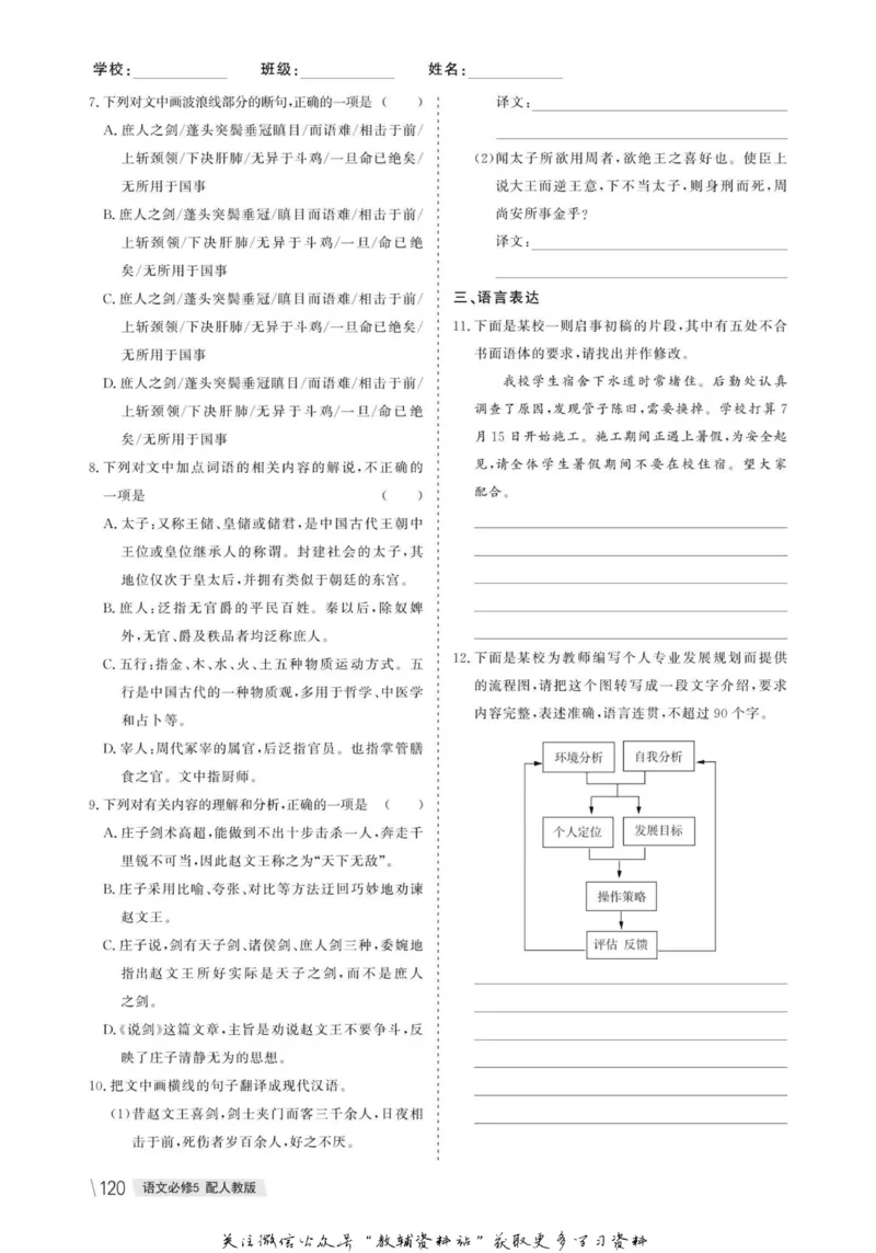 名师同步导学语文人教版必修5_名师同步导学_高中语文