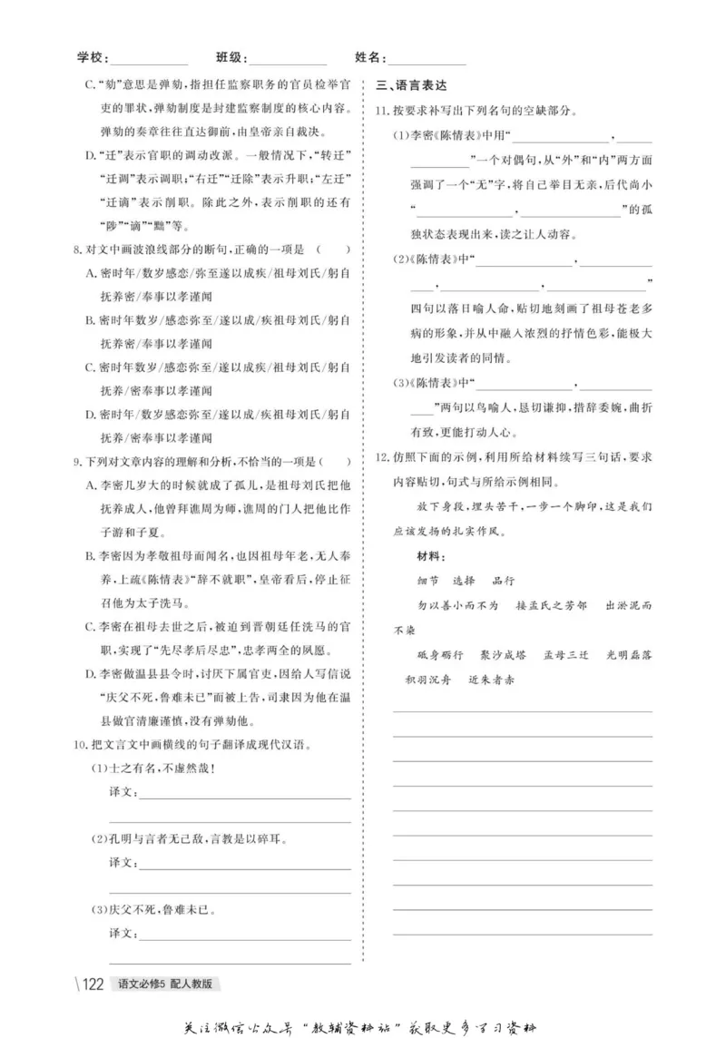 名师同步导学语文人教版必修5_名师同步导学_高中语文