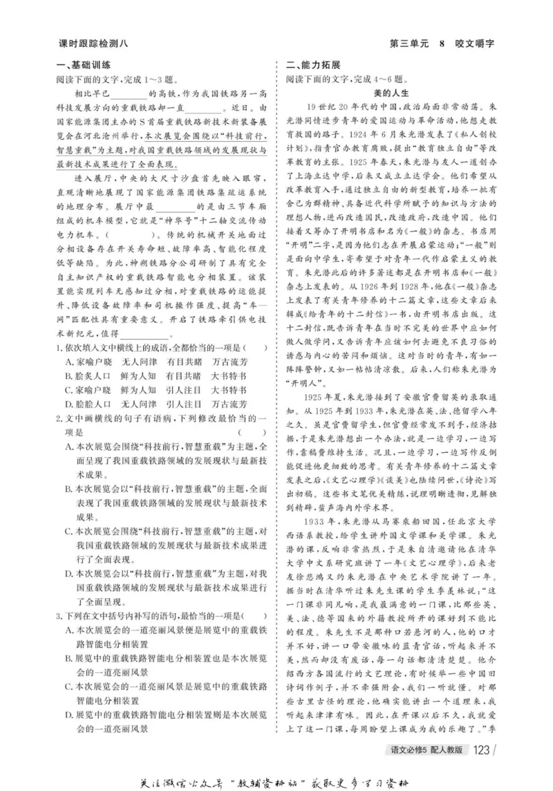 名师同步导学语文人教版必修5_名师同步导学_高中语文