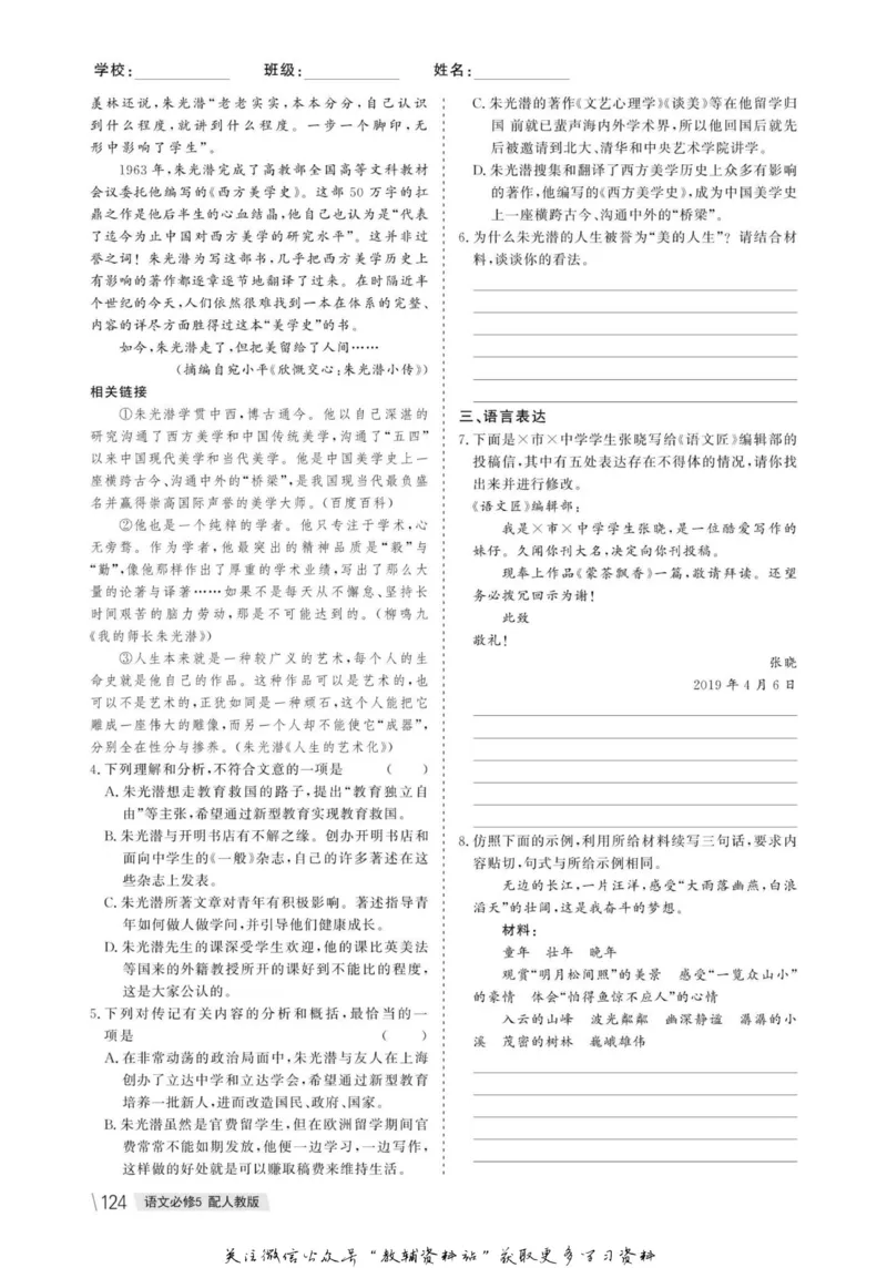 名师同步导学语文人教版必修5_名师同步导学_高中语文