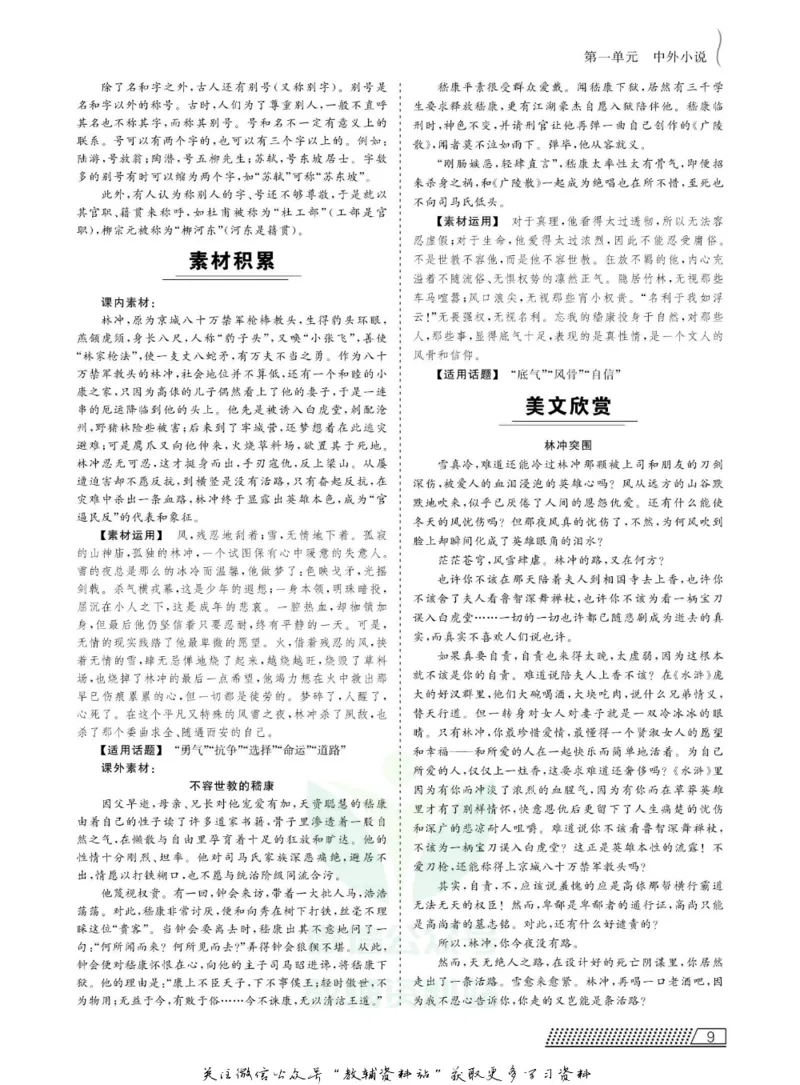 名师同步导学语文人教版必修5_名师同步导学_高中语文