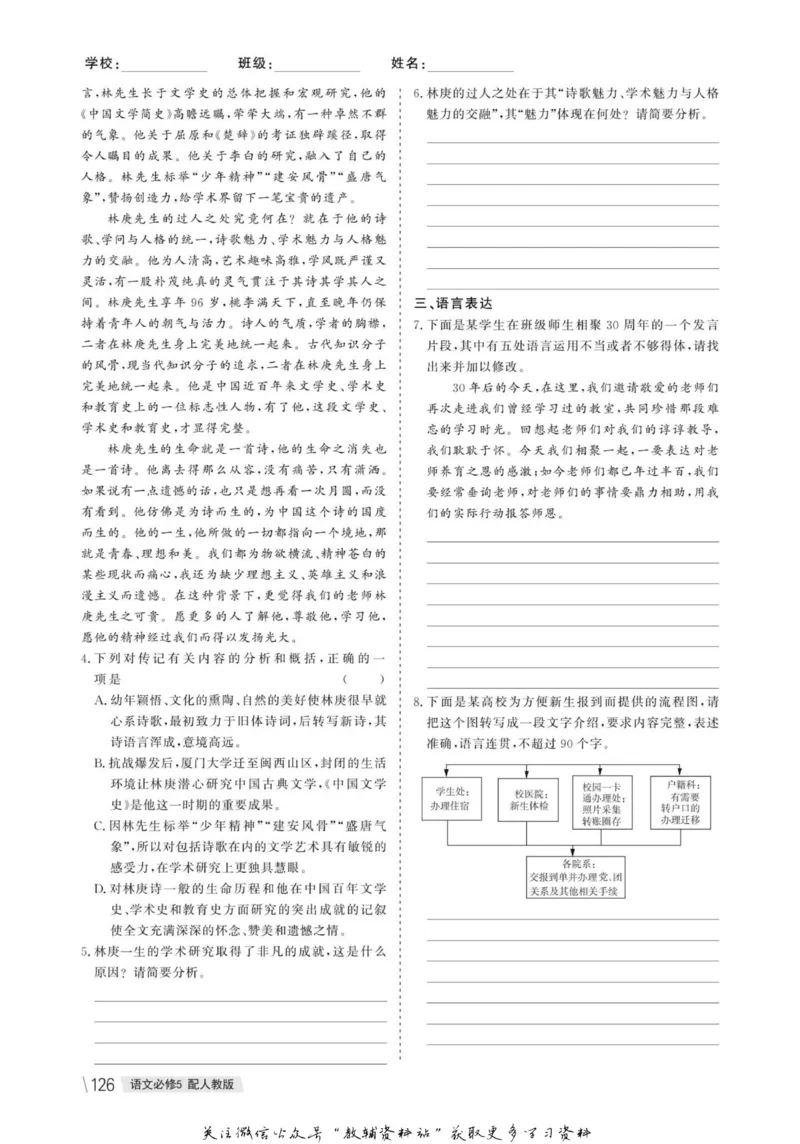 名师同步导学语文人教版必修5_名师同步导学_高中语文