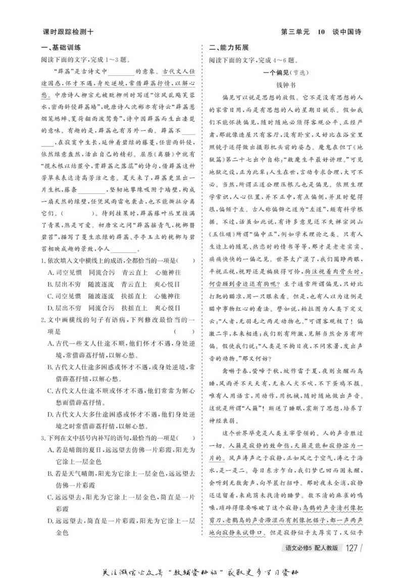 名师同步导学语文人教版必修5_名师同步导学_高中语文