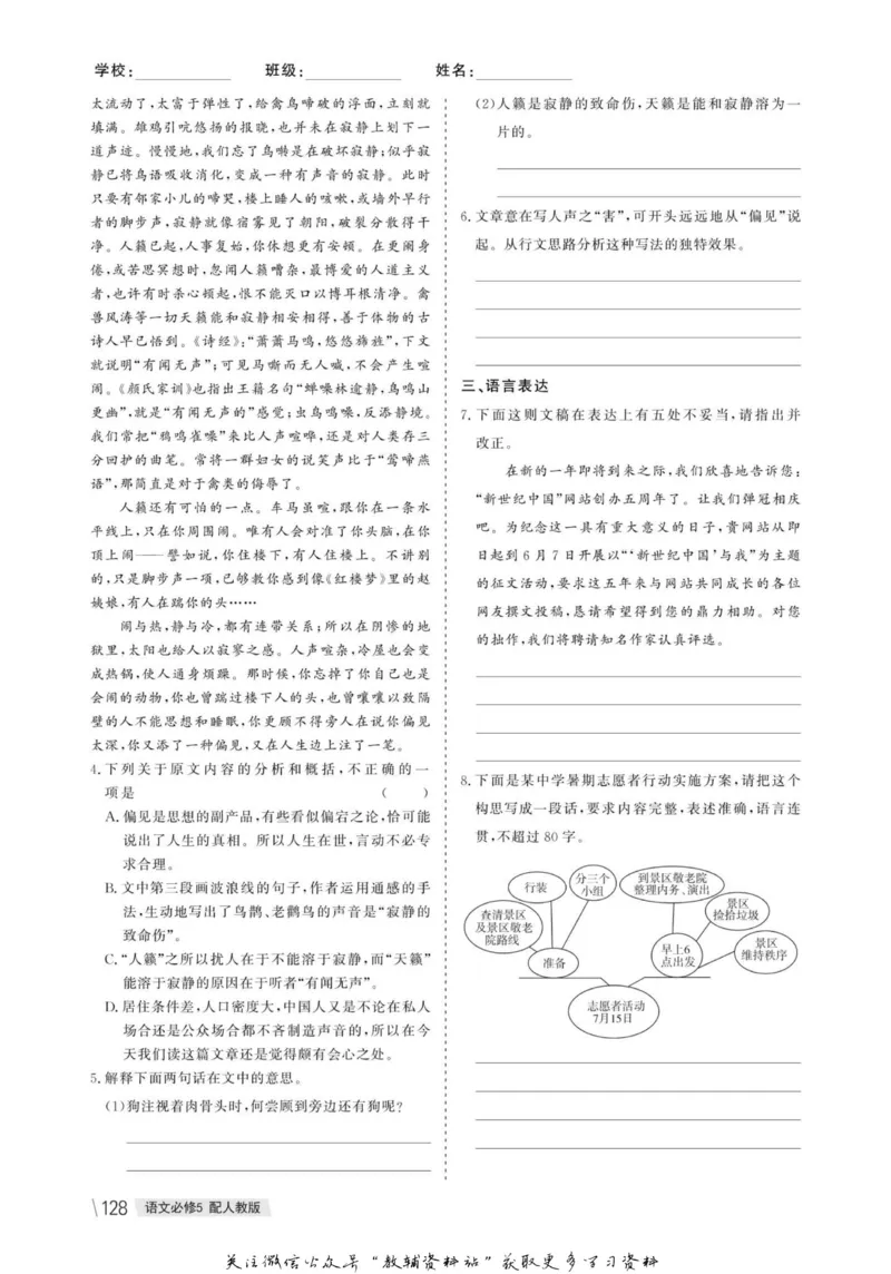名师同步导学语文人教版必修5_名师同步导学_高中语文