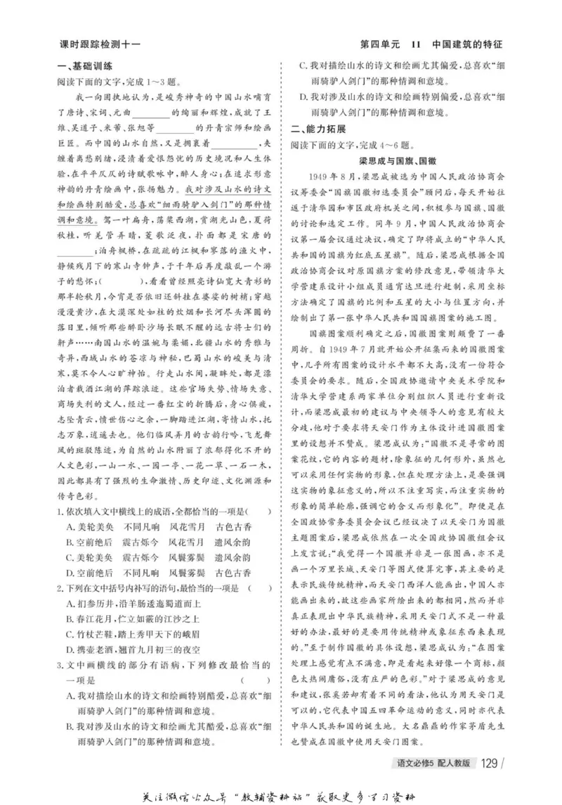 名师同步导学语文人教版必修5_名师同步导学_高中语文