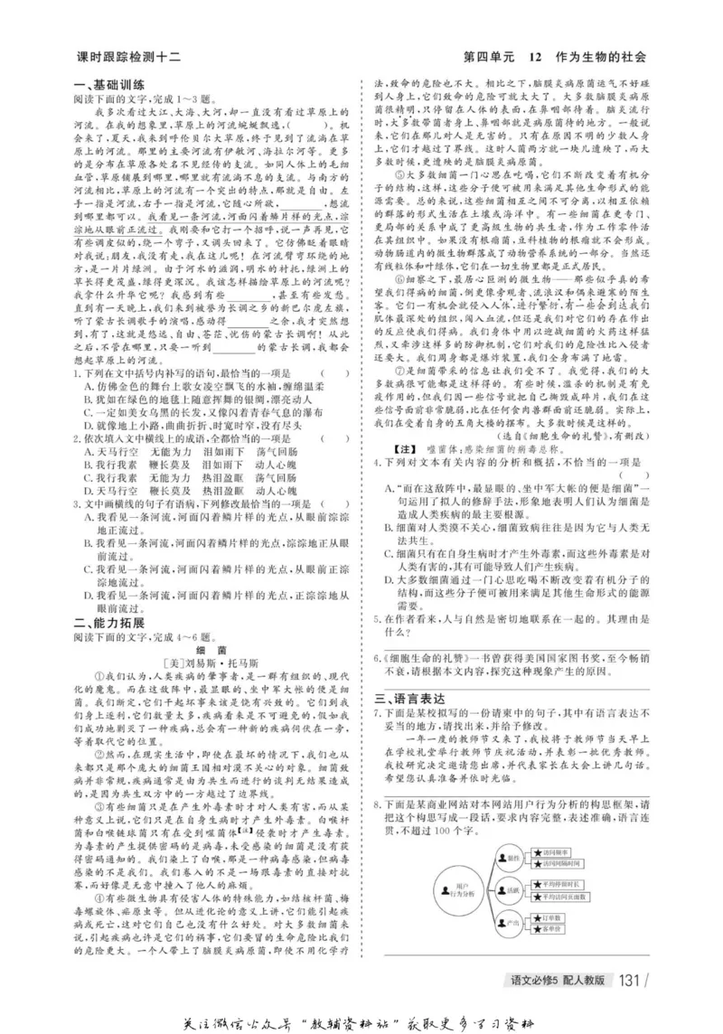 名师同步导学语文人教版必修5_名师同步导学_高中语文