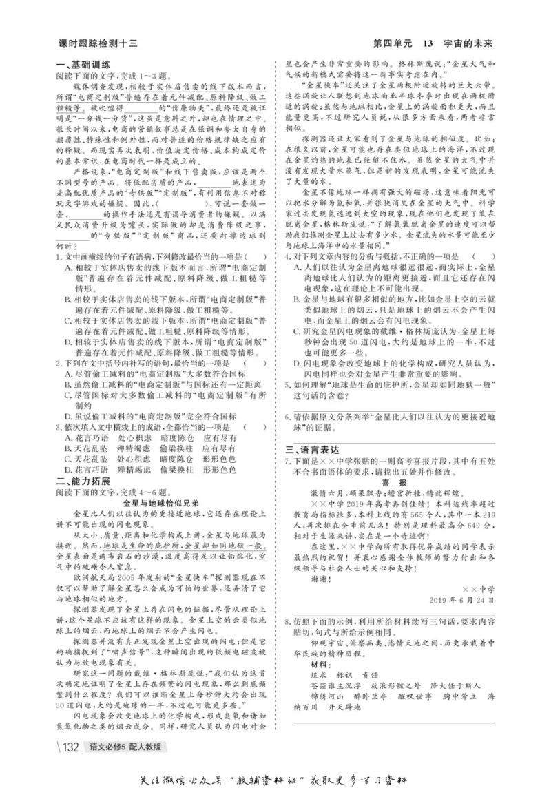 名师同步导学语文人教版必修5_名师同步导学_高中语文