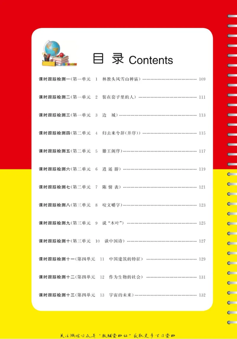 名师同步导学语文人教版必修5_名师同步导学_高中语文