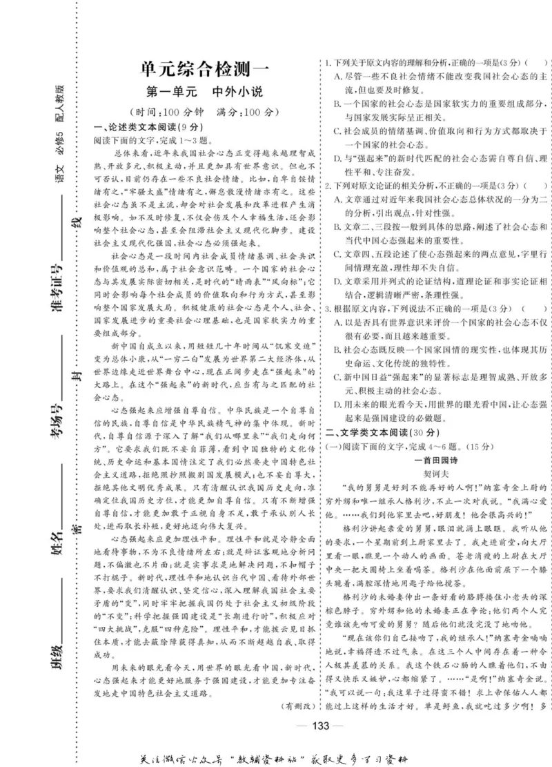 名师同步导学语文人教版必修5_名师同步导学_高中语文