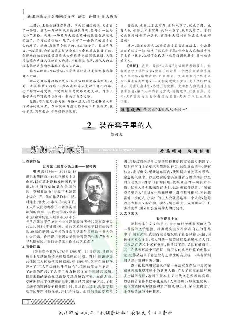 名师同步导学语文人教版必修5_名师同步导学_高中语文