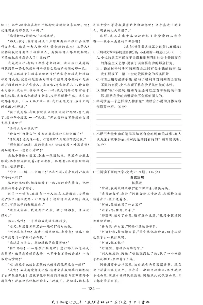 名师同步导学语文人教版必修5_名师同步导学_高中语文