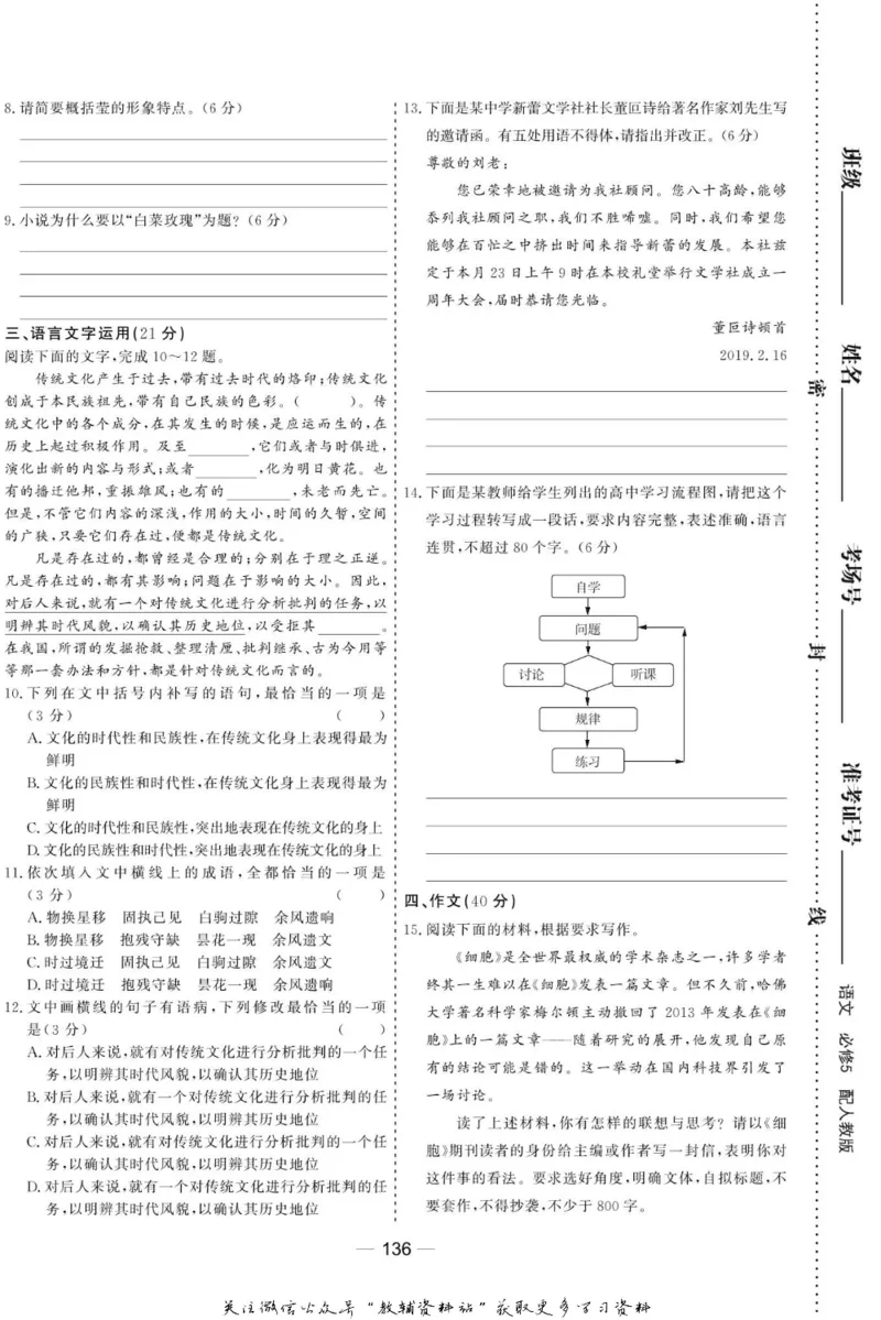 名师同步导学语文人教版必修5_名师同步导学_高中语文
