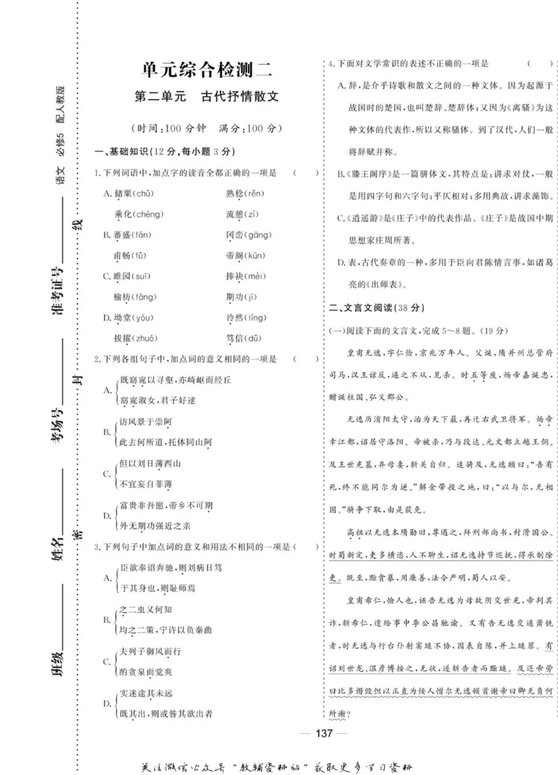 名师同步导学语文人教版必修5_名师同步导学_高中语文