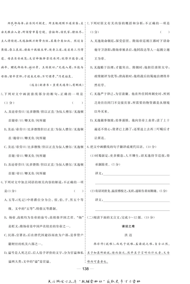 名师同步导学语文人教版必修5_名师同步导学_高中语文