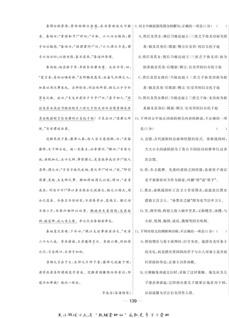 名师同步导学语文人教版必修5_名师同步导学_高中语文