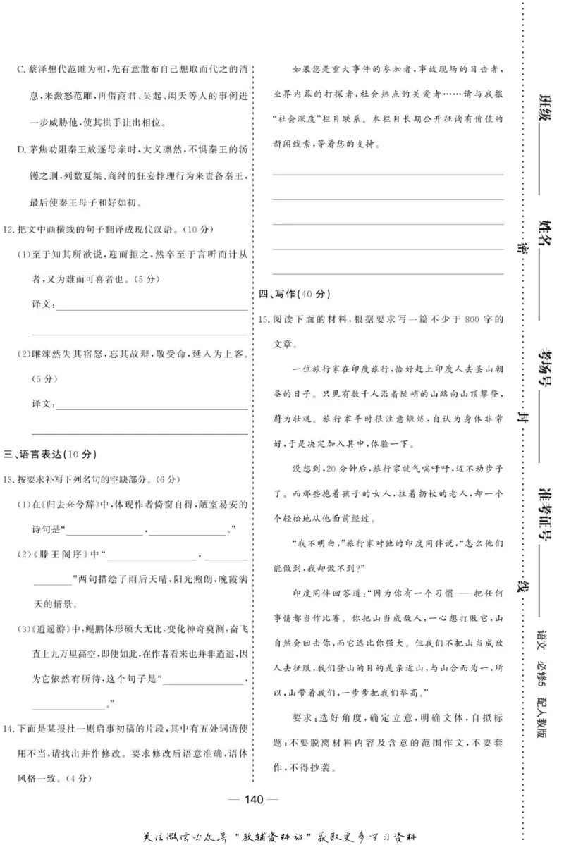 名师同步导学语文人教版必修5_名师同步导学_高中语文