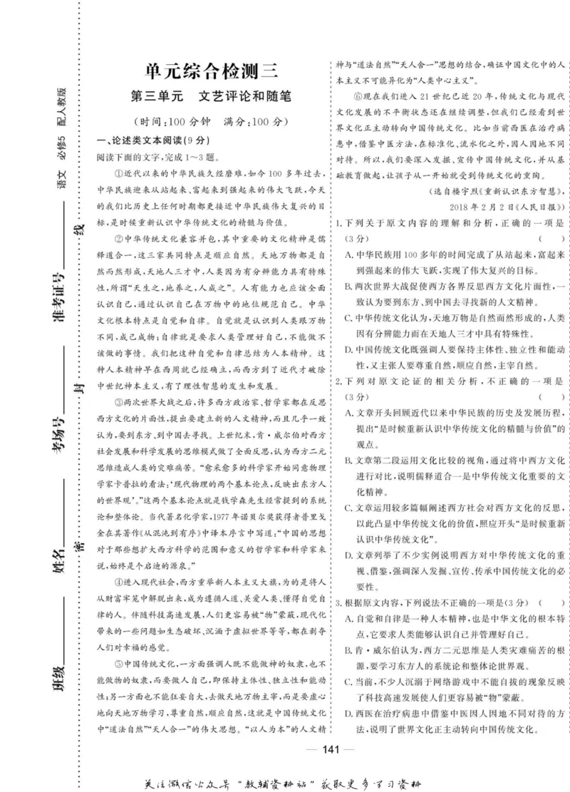 名师同步导学语文人教版必修5_名师同步导学_高中语文