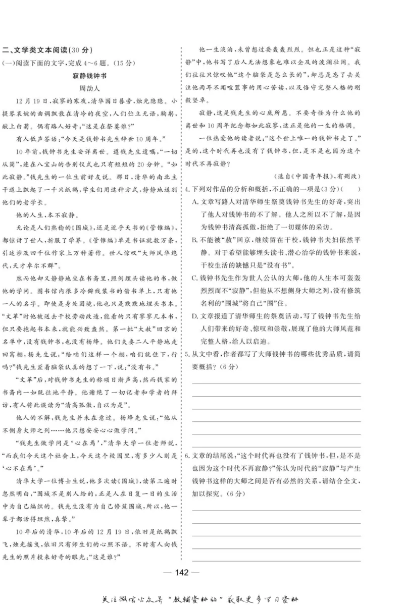 名师同步导学语文人教版必修5_名师同步导学_高中语文