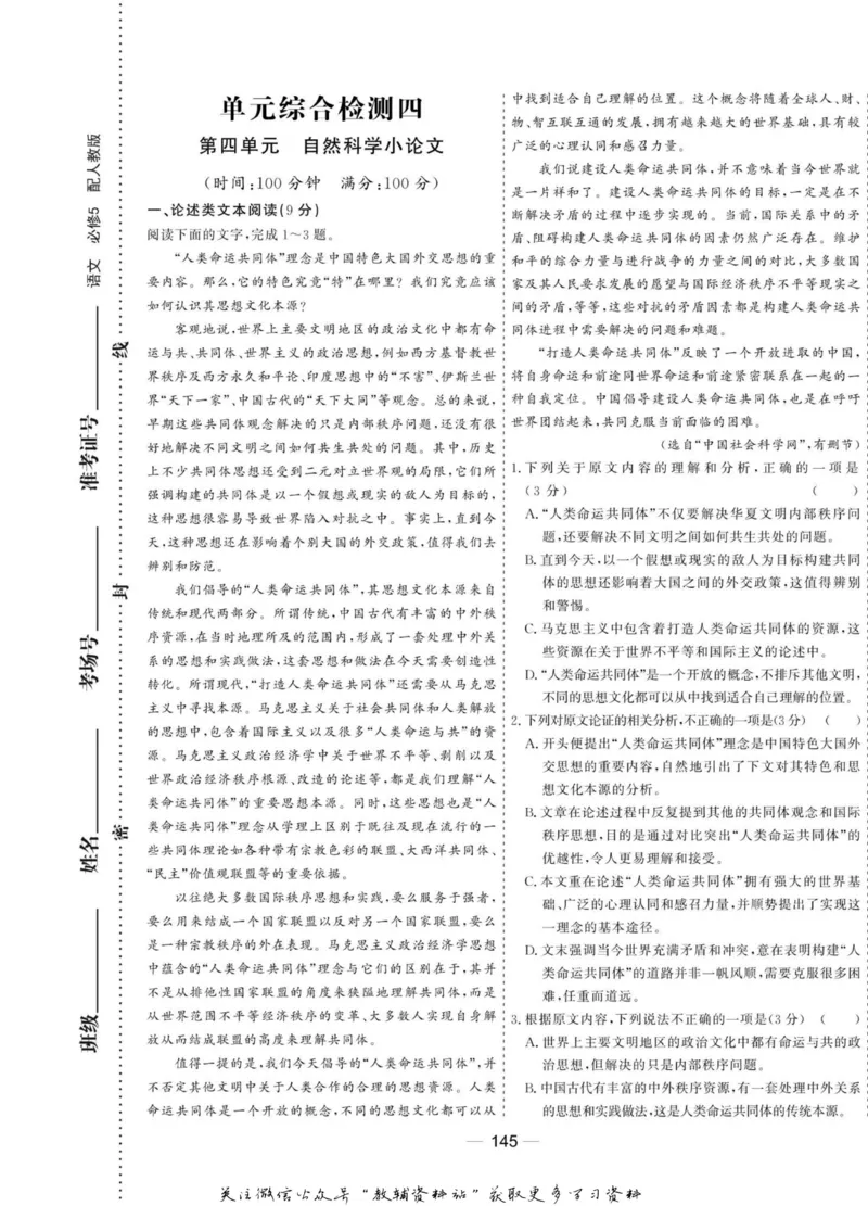 名师同步导学语文人教版必修5_名师同步导学_高中语文