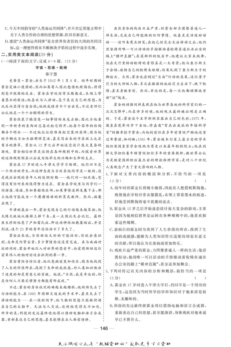 名师同步导学语文人教版必修5_名师同步导学_高中语文